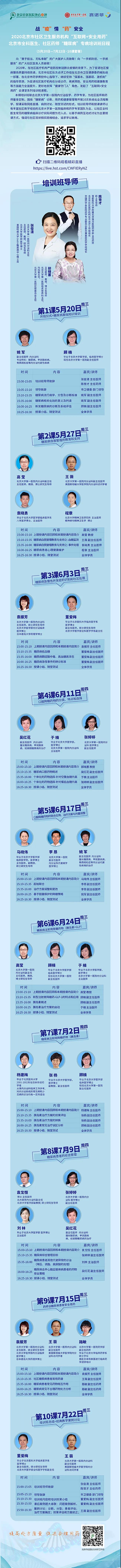 1591089004162195.jpg 资讯新闻-2020年云课堂第二期.jpg