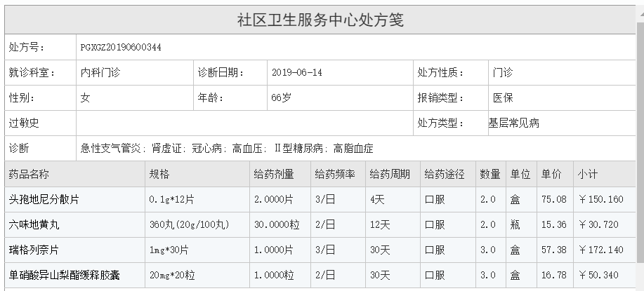 1615857723893537.png 中药-017.png